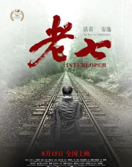 2018剧情片《老七》迅雷下载_中文完整版_百度云网盘720P|1080P资源