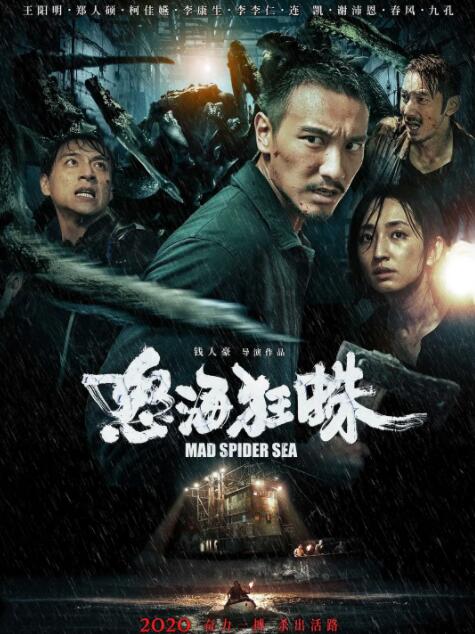 2018剧情片《怒海狂蛛》迅雷下载_中文完整版_百度云网盘720P|1080P资源