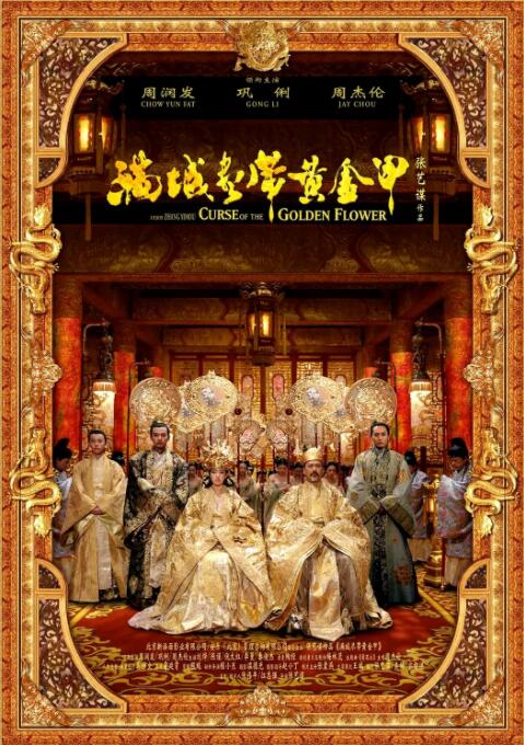 2018剧情片《满城尽带黄金甲》迅雷下载_中文完整版_百度云网盘720P|1080P资源