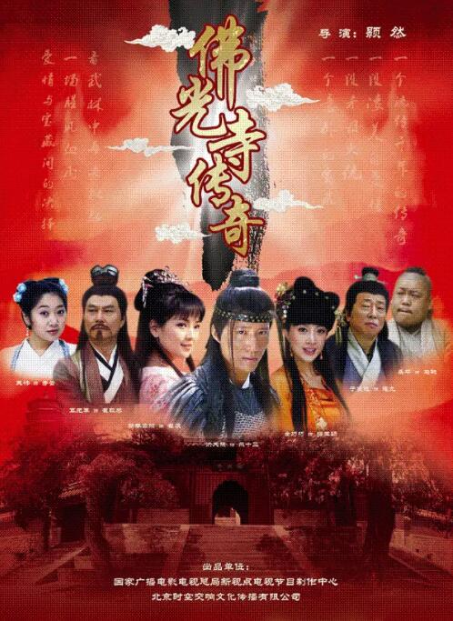 2018剧情片《佛光寺传奇》迅雷下载_中文完整版_百度云网盘720P|1080P资源