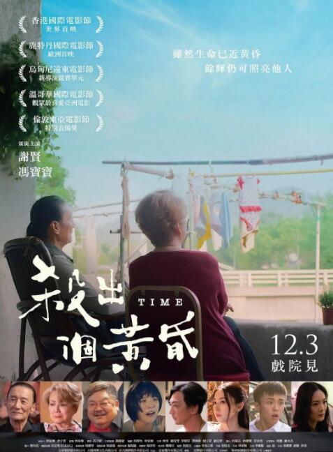 2018剧情片《杀出个黄昏》迅雷下载_中文完整版_百度云网盘720P|1080P资源