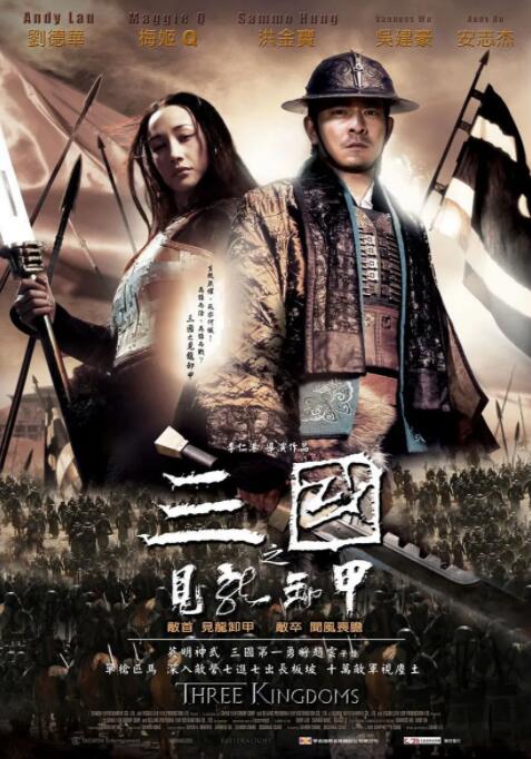 2018动作片《三国之见龙卸甲》迅雷下载_中文完整版_百度云网盘720P|1080P资源