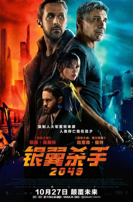 2018动作片《银翼杀手2049》迅雷下载_中文完整版_百度云网盘720P|1080P资源