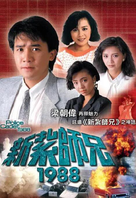 2018台湾剧《新扎师兄1988》迅雷下载_中文完整版_百度云网盘720P|1080P资源