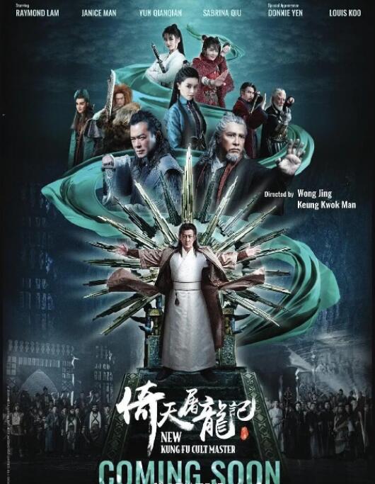 2018动作片《倚天屠龙记之九阳神功》迅雷下载_中文完整版_百度云网盘720P|1080P资源