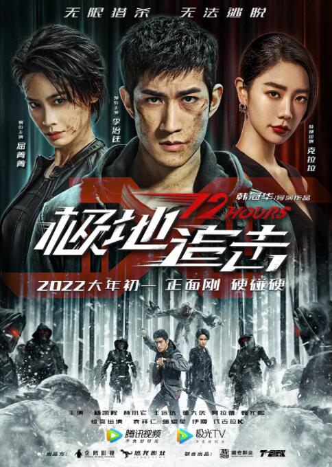 2018动作片《极地追击》迅雷下载_中文完整版_百度云网盘720P|1080P资源