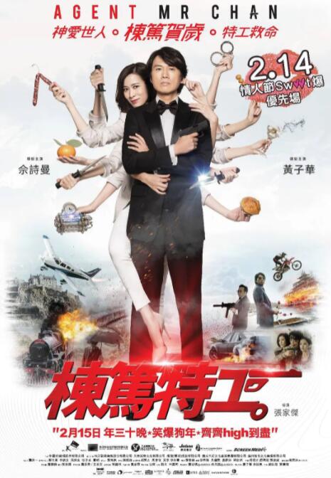 2018喜剧片《栋笃特工》迅雷下载_中文完整版_百度云网盘720P|1080P资源