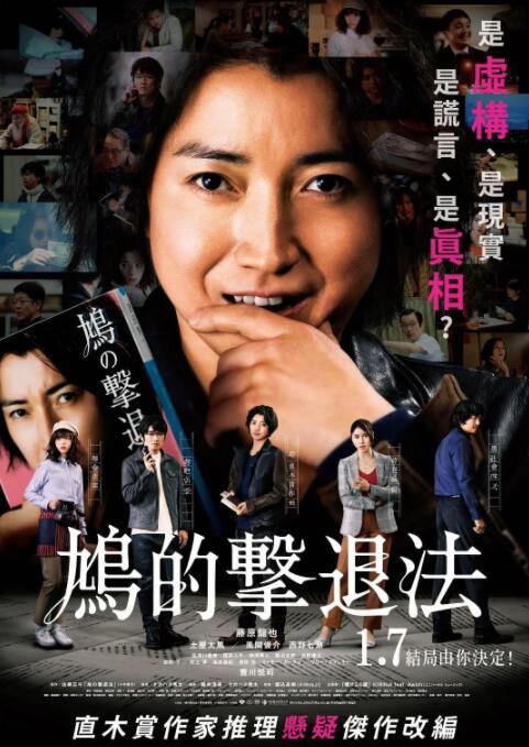 2018剧情片《鸠的击退法》迅雷下载_中文完整版_百度云网盘720P|1080P资源