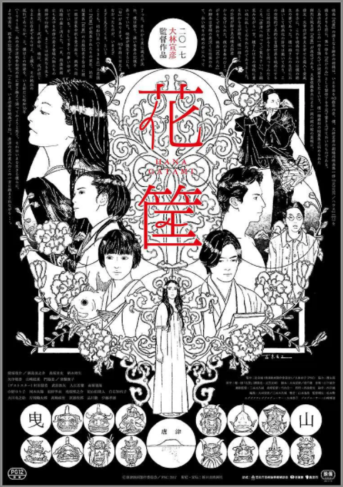 2018剧情片《花筐》迅雷下载_中文完整版_百度云网盘720P|1080P资源