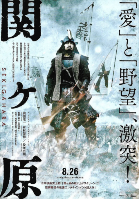 2018战争片《关原之战》迅雷下载_中文完整版_百度云网盘720P|1080P资源