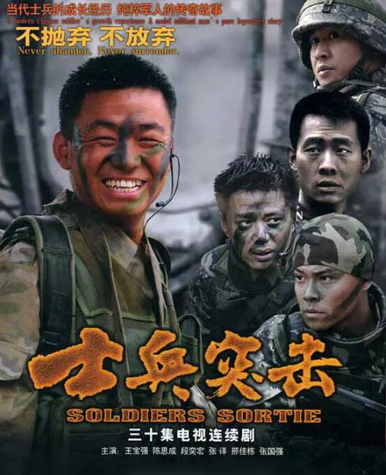 2018国产剧《士兵突击》迅雷下载_中文完整版_百度云网盘720P|1080P资源