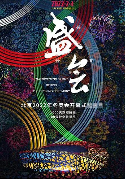 2018综艺《2022北京冬奥会开幕式》迅雷下载_中文完整版_百度云网盘720P|1080P资源