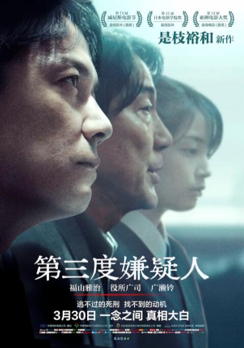 2018剧情片《第三度嫌疑人》迅雷下载_中文完整版_百度云网盘720P|1080P资源