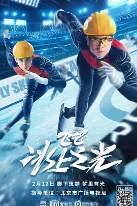 2018剧情片《飞吧，冰上之光》迅雷下载_中文完整版_百度云网盘720P|1080P资源