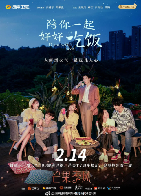 2018国产剧《陪你一起好好吃饭》迅雷下载_中文完整版_百度云网盘720P|1080P资源