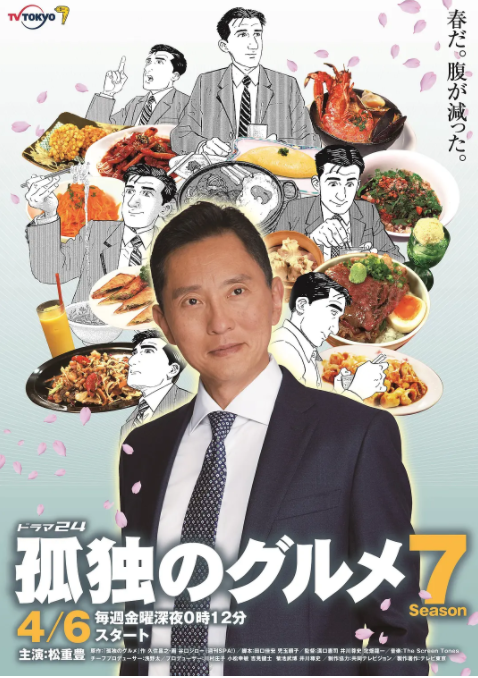 2018日剧《孤独的美食家 第七季》迅雷下载_中文完整版_百度云网盘720P|1080P资源