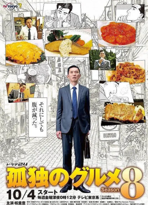 2018日剧《孤独的美食家 第八季》迅雷下载_中文完整版_百度云网盘720P|1080P资源