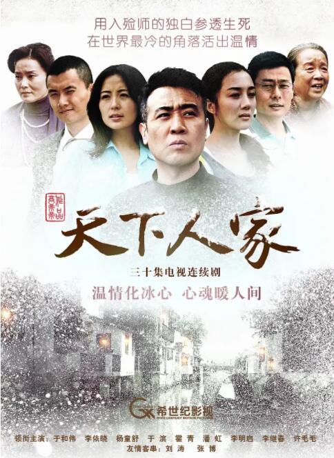 2018国产剧《天下人家》迅雷下载_中文完整版_百度云网盘720P|1080P资源