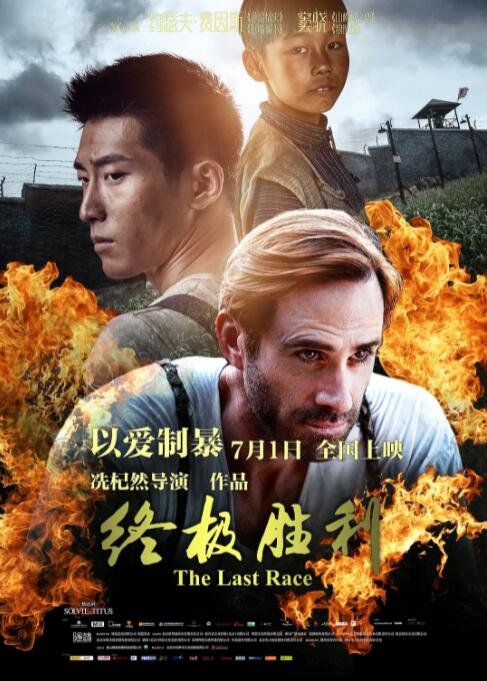 2018战争片《终极胜利》迅雷下载_中文完整版_百度云网盘720P|1080P资源