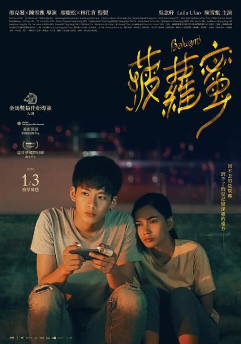 2018爱情片《菠萝蜜》迅雷下载_中文完整版_百度云网盘720P|1080P资源