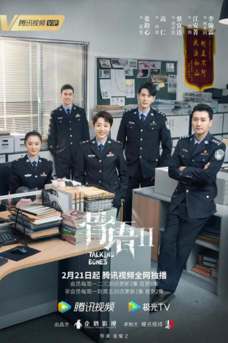 2018国产剧《骨语2》迅雷下载_中文完整版_百度云网盘720P|1080P资源