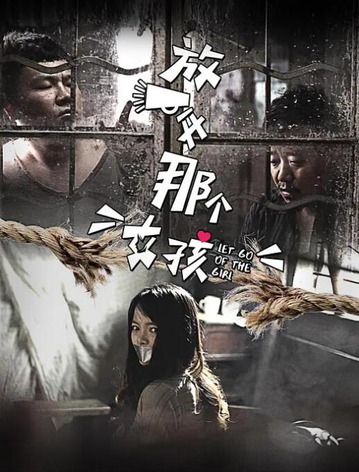 2018剧情片《放开那个女孩》迅雷下载_中文完整版_百度云网盘720P|1080P资源