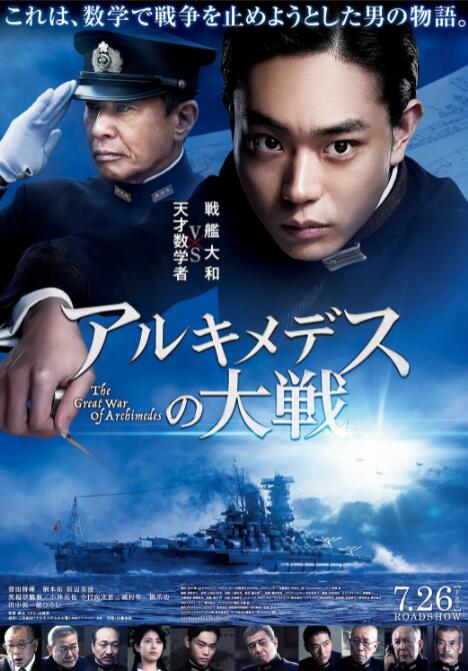 2018战争片《阿基米德大战》迅雷下载_中文完整版_百度云网盘720P|1080P资源