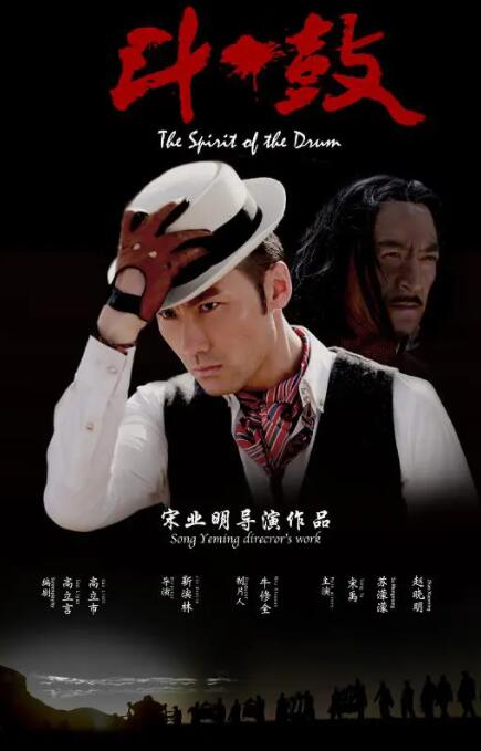 2018剧情片《斗·鼓》迅雷下载_中文完整版_百度云网盘720P|1080P资源