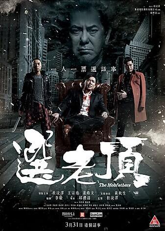 2018喜剧片《选老顶》迅雷下载_中文完整版_百度云网盘720P|1080P资源