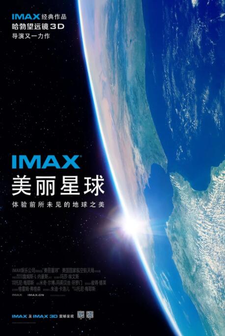 2018纪录片《美丽星球》迅雷下载_中文完整版_百度云网盘720P|1080P资源