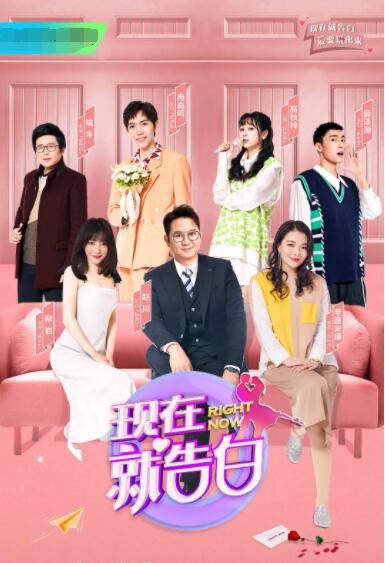 2018综艺《现在就告白 第5季》迅雷下载_中文完整版_百度云网盘720P|1080P资源