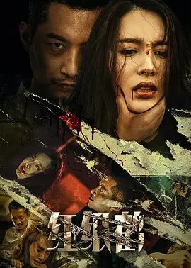 2018剧情片《红纸鹤》迅雷下载_中文完整版_百度云网盘720P|1080P资源