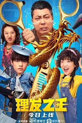 2018喜剧片《理发之王》迅雷下载_中文完整版_百度云网盘720P|1080P资源