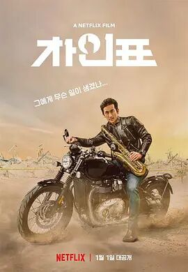 2018喜剧片《车仁表》迅雷下载_中文完整版_百度云网盘720P|1080P资源