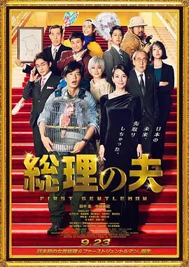 2018喜剧片《总理的丈夫》迅雷下载_中文完整版_百度云网盘720P|1080P资源