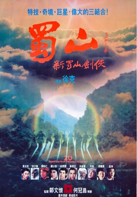 2018动作片《蜀山：新蜀山剑侠》迅雷下载_中文完整版_百度云网盘720P|1080P资源