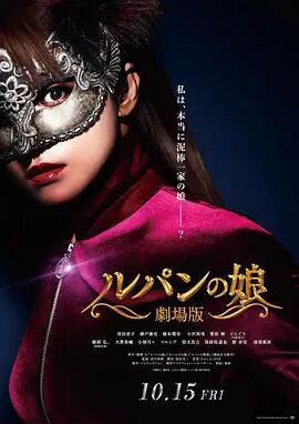 2018爱情片《鲁邦的女儿2021》迅雷下载_中文完整版_百度云网盘720P|1080P资源