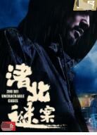 2018剧情片《渚北谜案》迅雷下载_中文完整版_百度云网盘720P|1080P资源