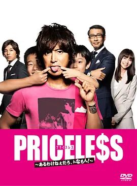 2018日剧《RICELESS.有才怪这样的东西》迅雷下载_中文完整版_百度云网盘720P|1080P资源