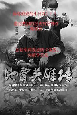 2018国产剧《地道战2010》迅雷下载_中文完整版_百度云网盘720P|1080P资源