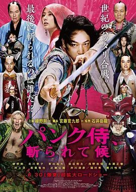 2018喜剧片《朋克武士》迅雷下载_中文完整版_百度云网盘720P|1080P资源