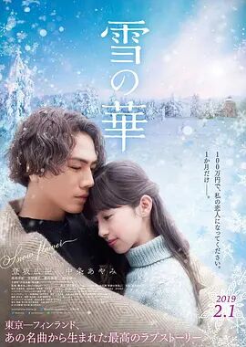 2018爱情片《雪之华》迅雷下载_中文完整版_百度云网盘720P|1080P资源