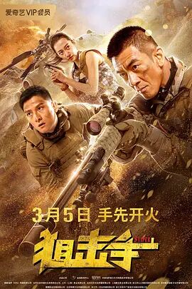 2018战争片《狙击手2020》迅雷下载_中文完整版_百度云网盘720P|1080P资源