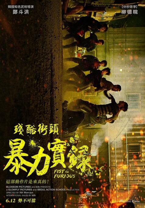 2018动作片《狂暴记录》迅雷下载_中文完整版_百度云网盘720P|1080P资源