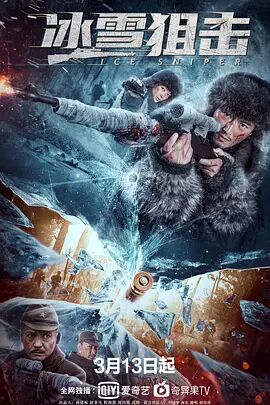 2018战争片《冰雪狙击》迅雷下载_中文完整版_百度云网盘720P|1080P资源