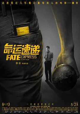 2018喜剧片《命运速递》迅雷下载_中文完整版_百度云网盘720P|1080P资源