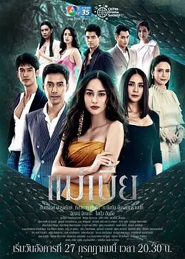 2018泰剧《灵蛇爱》迅雷下载_中文完整版_百度云网盘720P|1080P资源