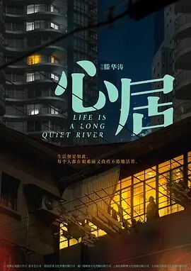 2018国产剧《心居》迅雷下载_中文完整版_百度云网盘720P|1080P资源