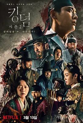 2018韩剧《王国第二季》迅雷下载_中文完整版_百度云网盘720P|1080P资源