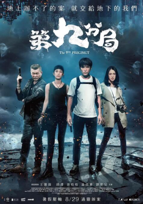 2018喜剧片《第九分局》迅雷下载_中文完整版_百度云网盘720P|1080P资源